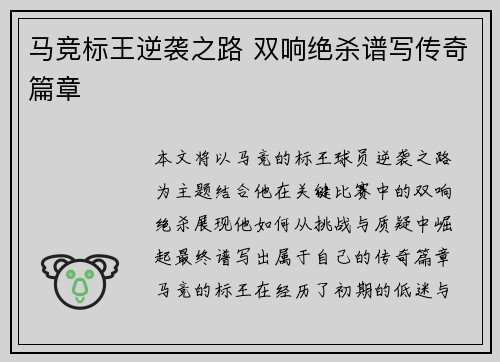 马竞标王逆袭之路 双响绝杀谱写传奇篇章