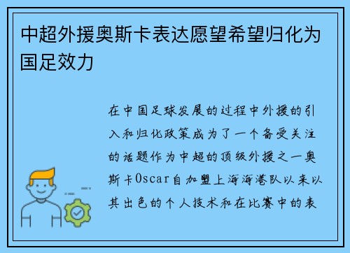 中超外援奥斯卡表达愿望希望归化为国足效力 中超外援奥斯卡表达愿望希望归化为国足效力