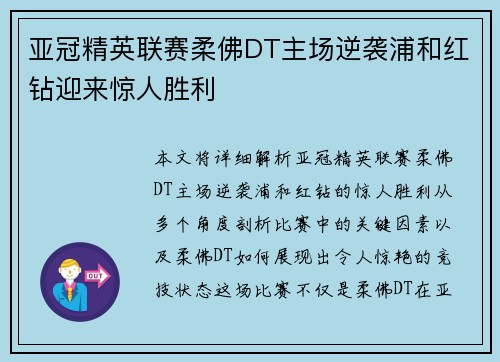 亚冠精英联赛柔佛DT主场逆袭浦和红钻迎来惊人胜利 亚冠精英联赛柔佛DT主场逆袭浦和红钻迎来惊人胜利