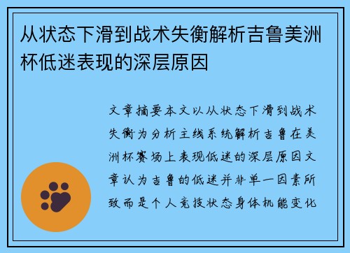 从状态下滑到战术失衡解析吉鲁美洲杯低迷表现的深层原因 从状态下滑到战术失衡解析吉鲁美洲杯低迷表现的深层原因