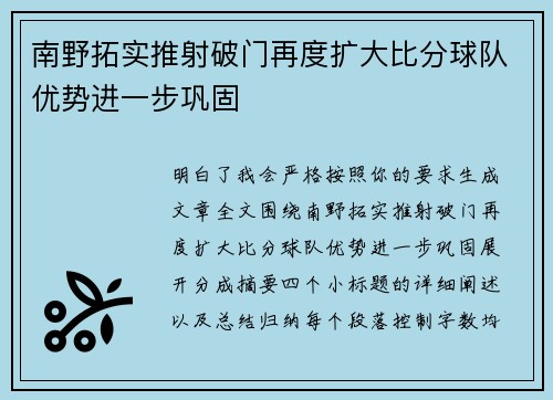 南野拓实推射破门再度扩大比分球队优势进一步巩固 南野拓实推射破门再度扩大比分球队优势进一步巩固
