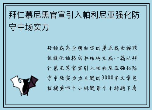 拜仁慕尼黑官宣引入帕利尼亚强化防守中场实力