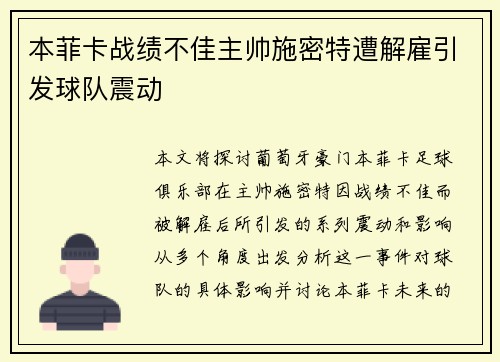 本菲卡战绩不佳主帅施密特遭解雇引发球队震动