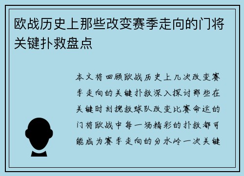 欧战历史上那些改变赛季走向的门将关键扑救盘点