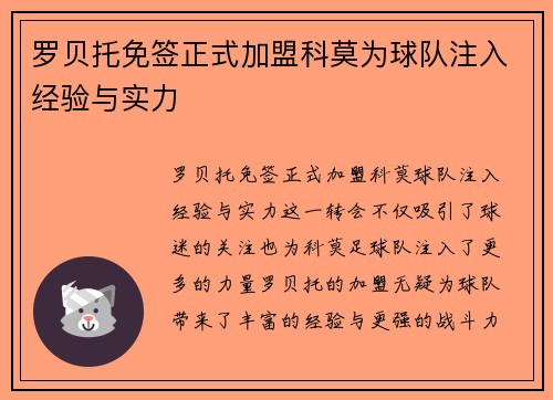 罗贝托免签正式加盟科莫为球队注入经验与实力 罗贝托免签正式加盟科莫为球队注入经验与实力