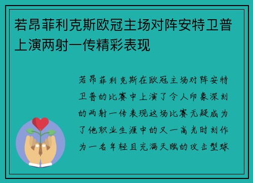 若昂菲利克斯欧冠主场对阵安特卫普上演两射一传精彩表现 若昂菲利克斯欧冠主场对阵安特卫普上演两射一传精彩表现