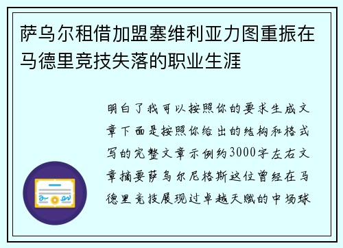 萨乌尔租借加盟塞维利亚力图重振在马德里竞技失落的职业生涯 萨乌尔租借加盟塞维利亚力图重振在马德里竞技失落的职业生涯